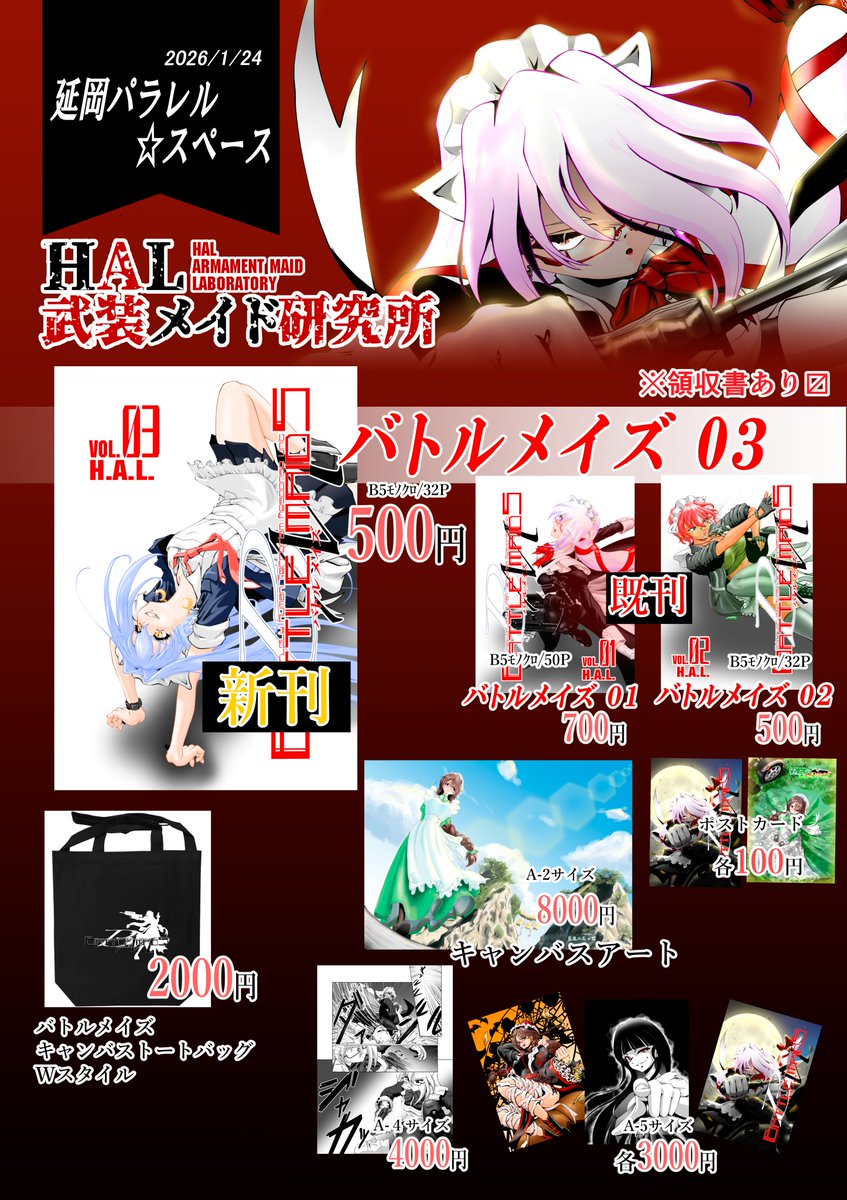 RT @HALType0: 今週末の延岡パラレル☆スペースのお品書きです！

【…